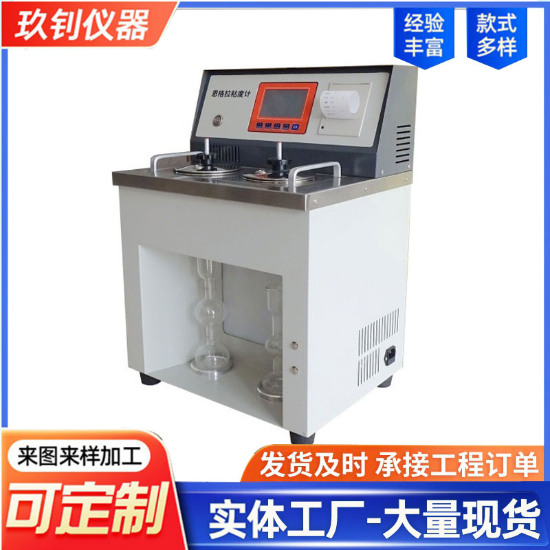 恩格拉粘度計(jì)