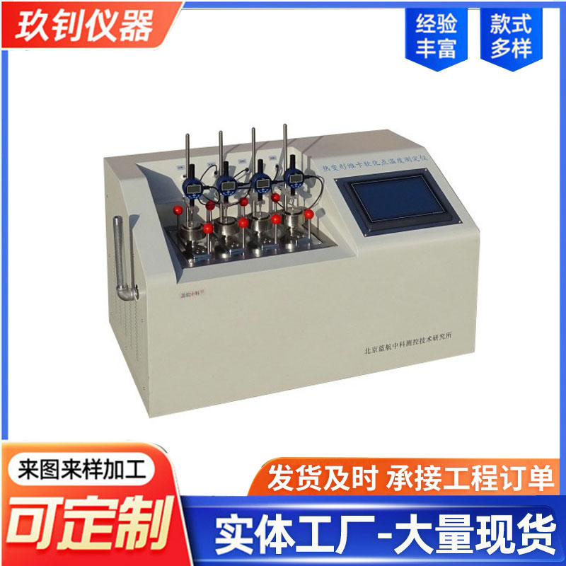 維卡軟化點(diǎn)溫度測(cè)定儀