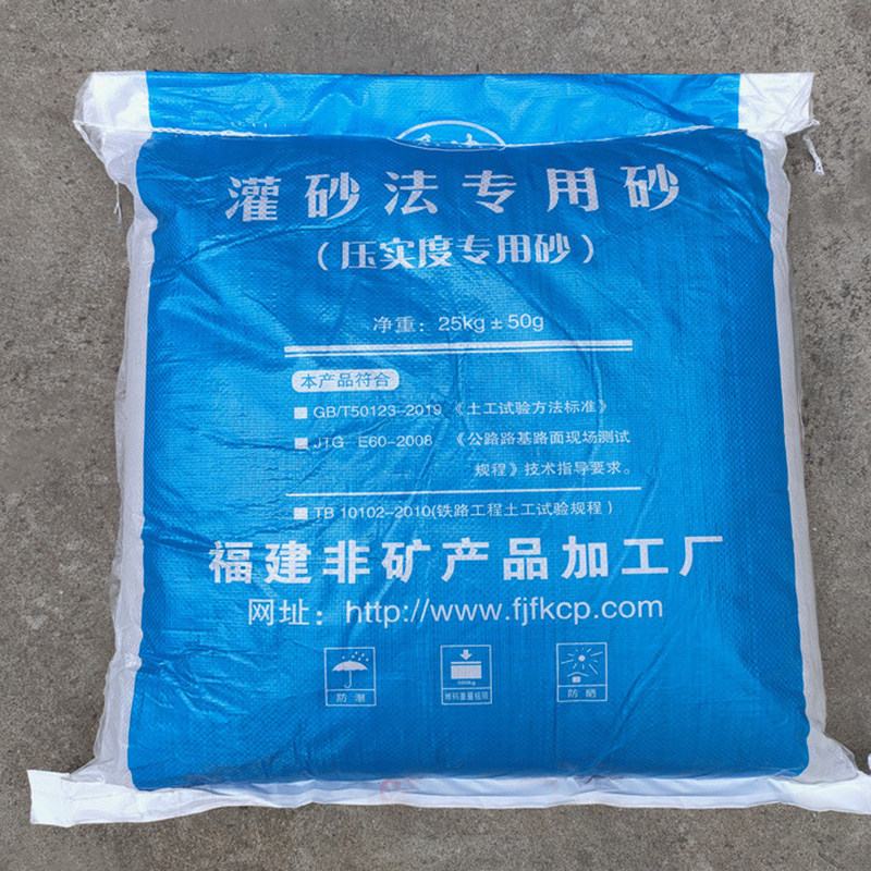 灌砂法專用砂