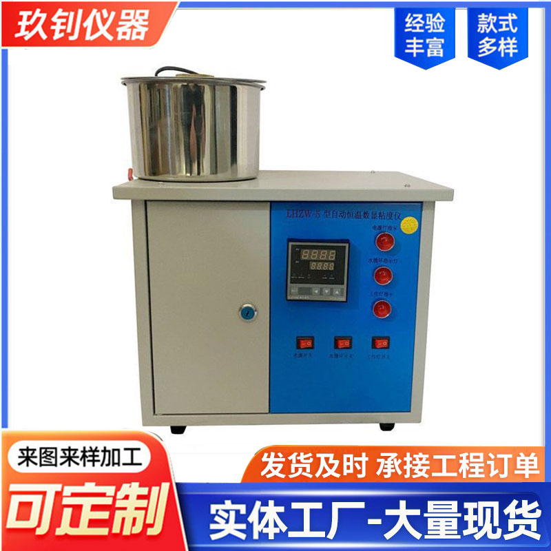 LHZW-5型恒溫瀝青標準粘度儀
