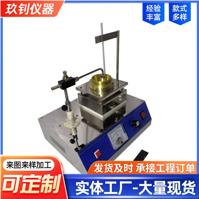 LHYT—0633型液體石油瀝青開口閃點試驗器