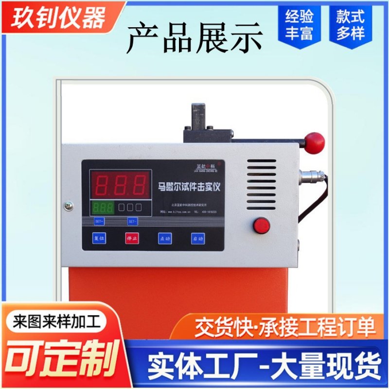 LHMJ-V型大型兩用馬歇爾擊實(shí)儀（大小兩用）