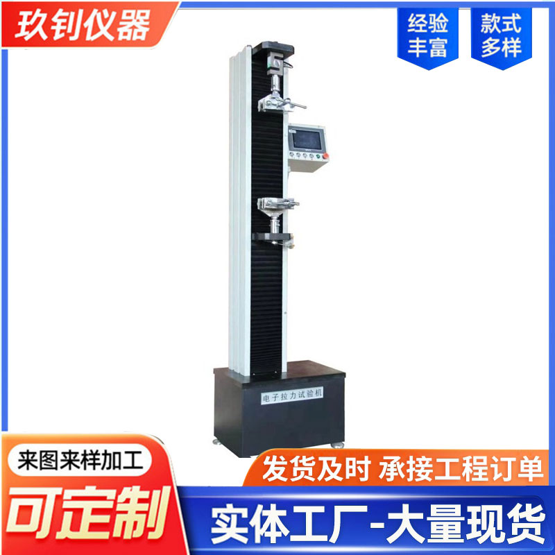 電子拉力試驗(yàn)機(jī)