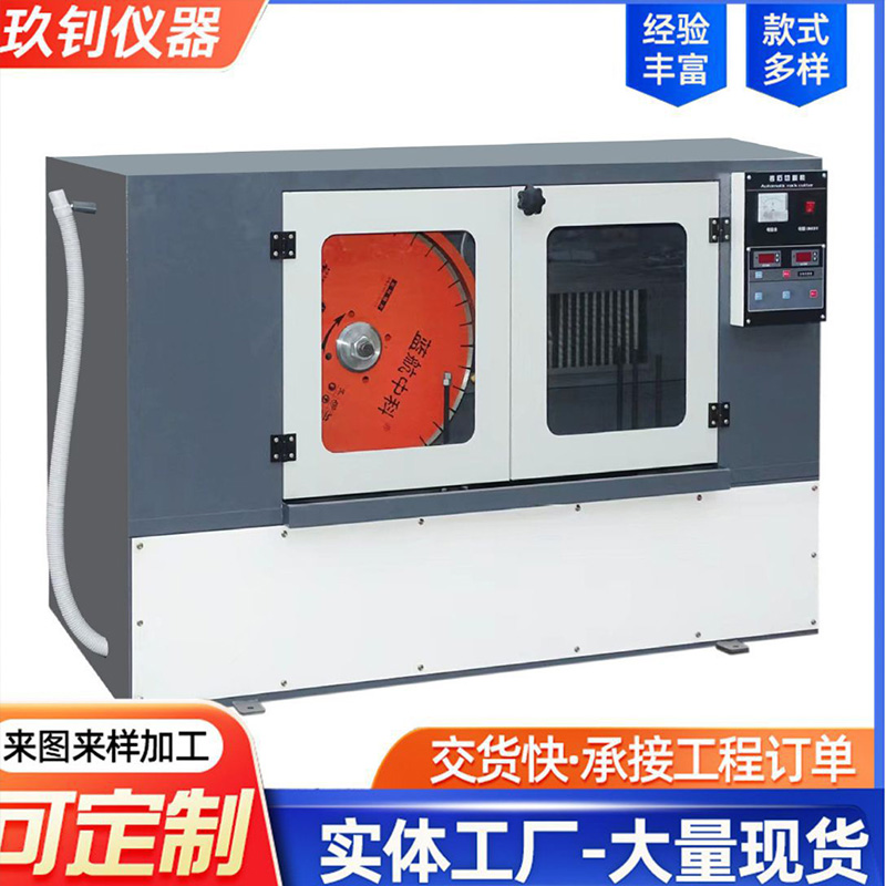 DQ-4型 自動(dòng)巖石鋸石機(jī)