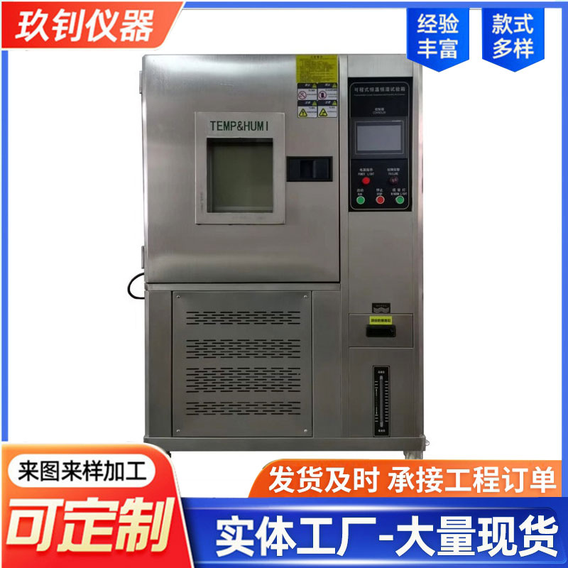 LHHJ-150型恒溫恒濕環(huán)境實(shí)驗(yàn)箱