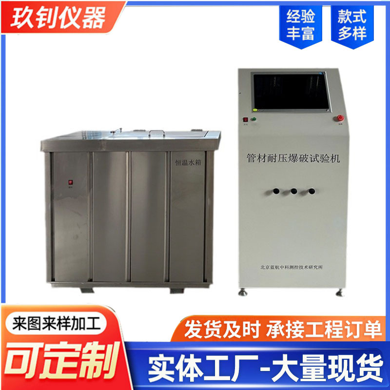 LHJY-3A管材靜液壓爆破試驗(yàn)機(jī)