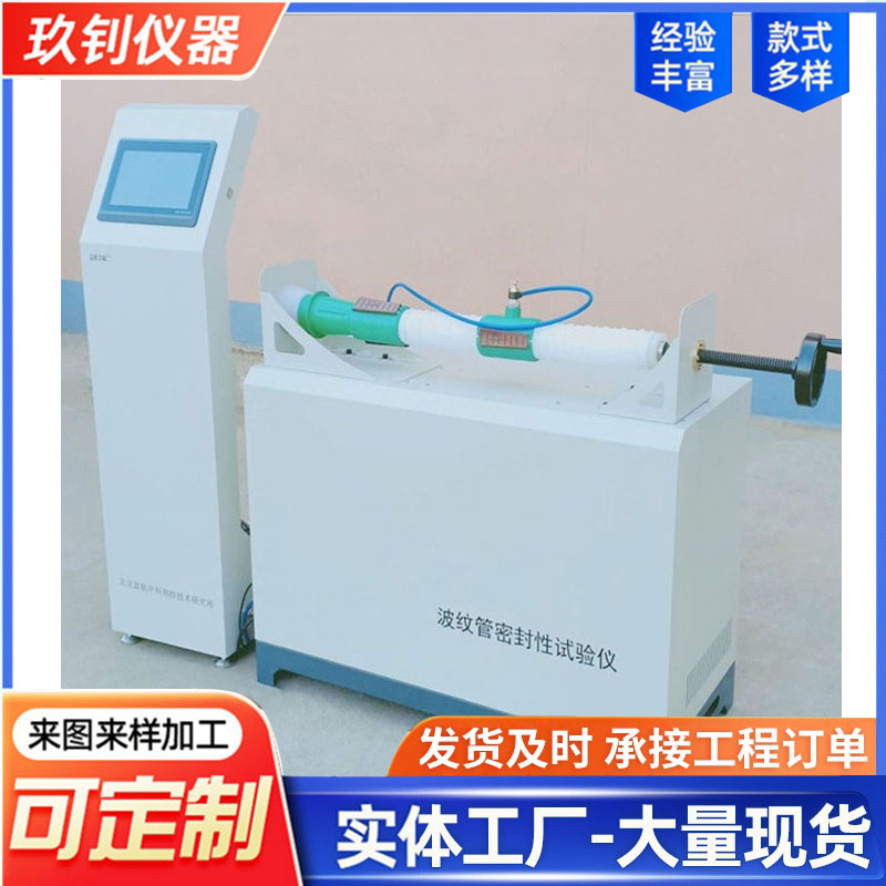 LHBM-529型波紋管密封性試驗(yàn)儀