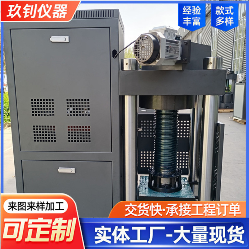 200噸電腦全自動(dòng)恒應(yīng)力試驗(yàn)機(jī)