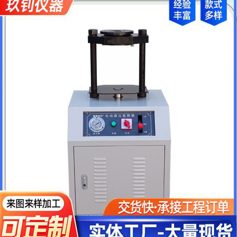 LHTM-II型 電動(dòng)液壓脫模器