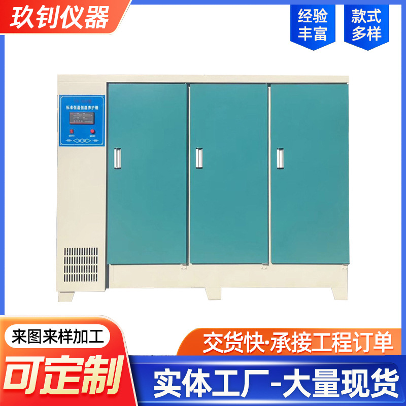 恒溫恒濕養(yǎng)護(hù)箱 恒溫恒濕水泥保溫柜砼試塊標(biāo)養(yǎng)箱 混凝土養(yǎng)護(hù)箱